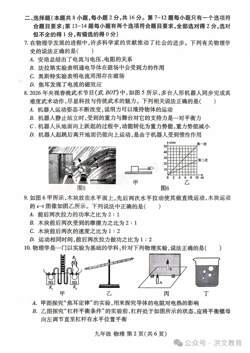 [一模]2026年洛阳市洛龙区一模试卷(7科全)试卷及参考答案 第33张