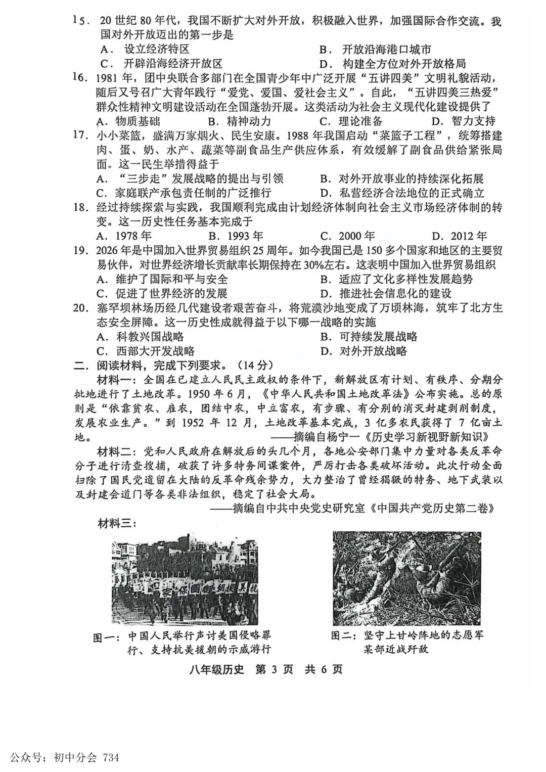 2026.4唐山市路北区八年级期中试卷及答案(全科) 第29张