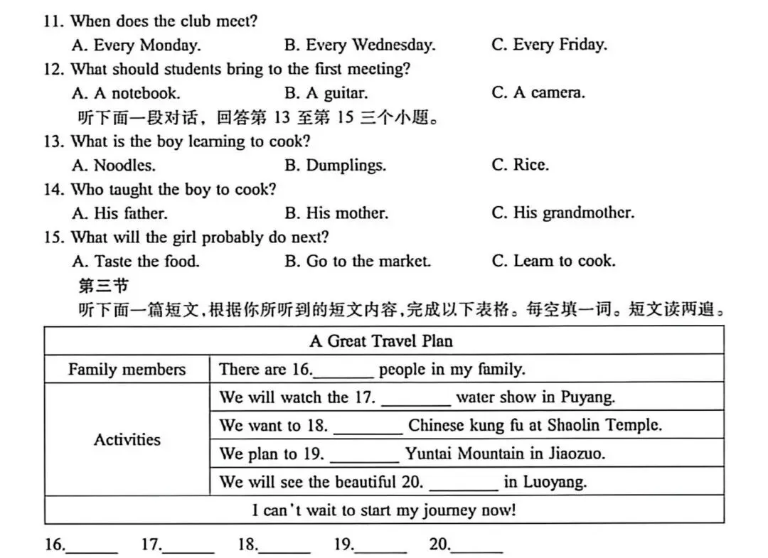 【中考英语听力专练58】2026年濮阳市中考一模英语听力、试题及答案 第2张