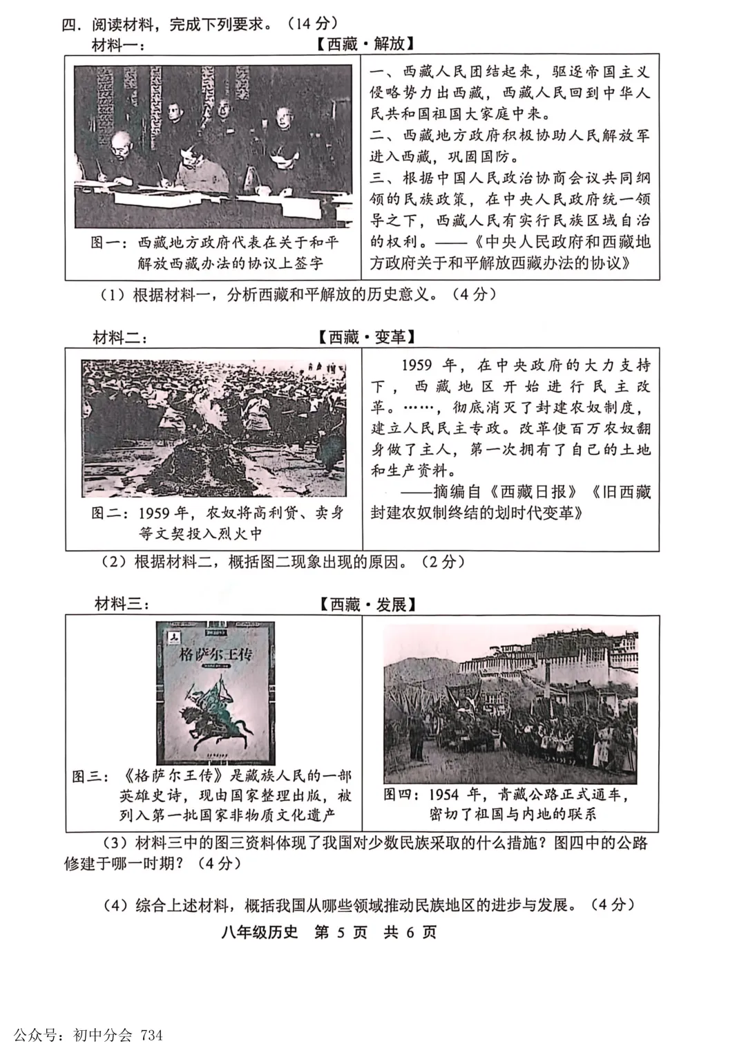 2026.4唐山市路北区八年级期中试卷及答案(全科) 第31张