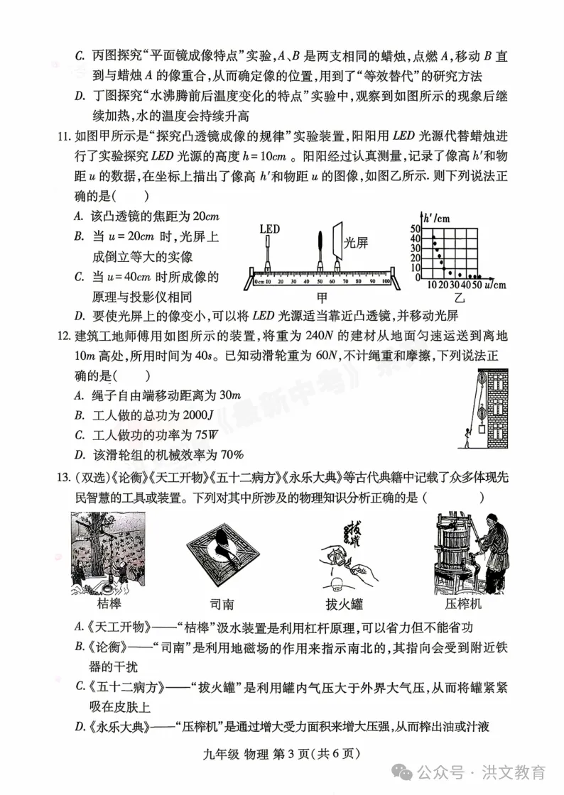 [一模]2026年洛阳市洛龙区一模试卷(7科全)试卷及参考答案 第34张