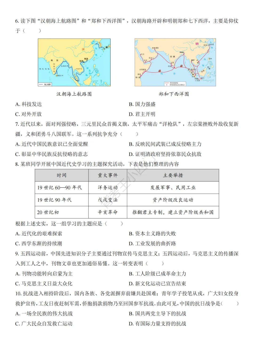 2026年广东省深圳市盐田区中考二模小四门试题(历史/道法) 第3张