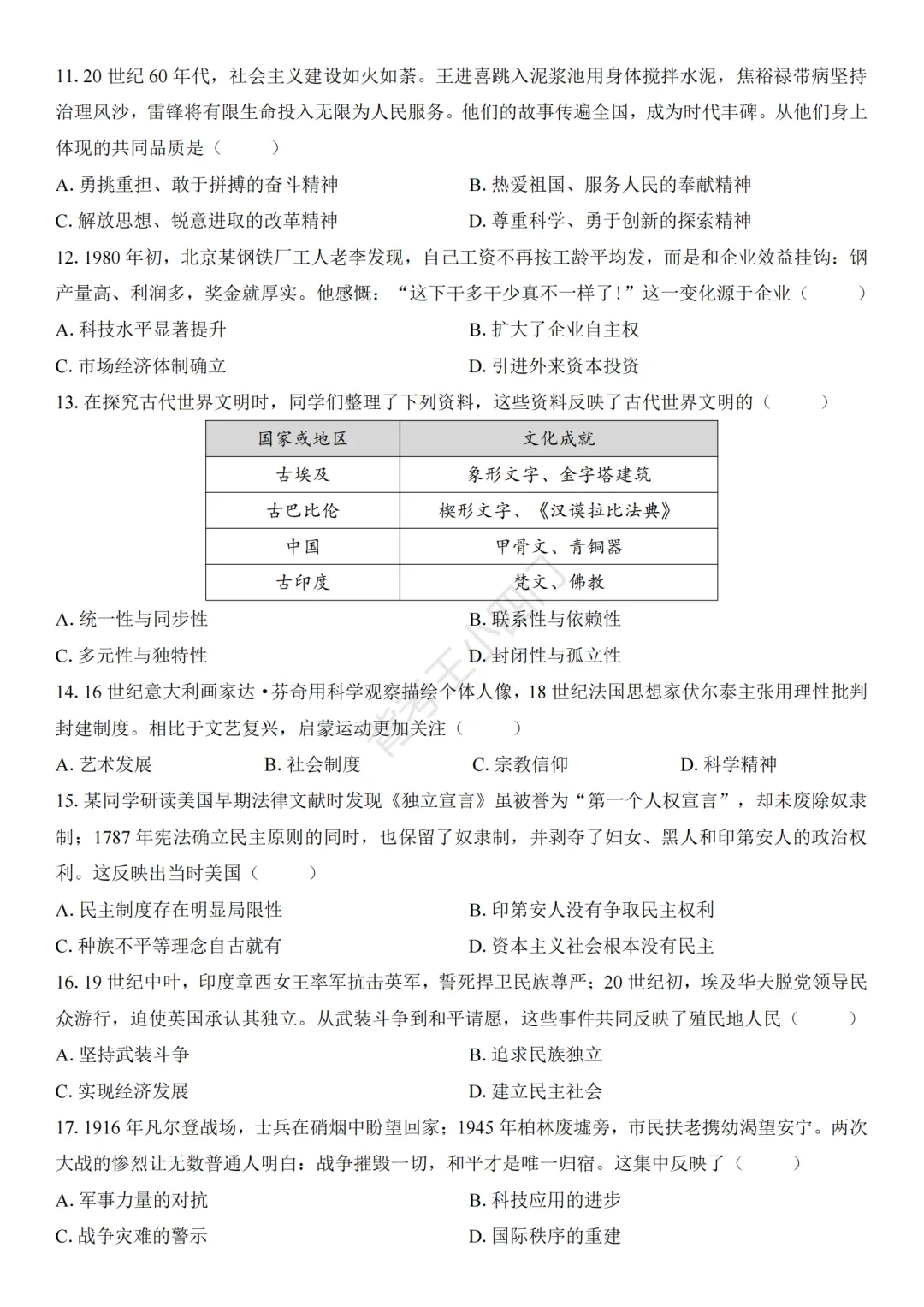 2026年广东省深圳市盐田区中考二模小四门试题(历史/道法) 第4张