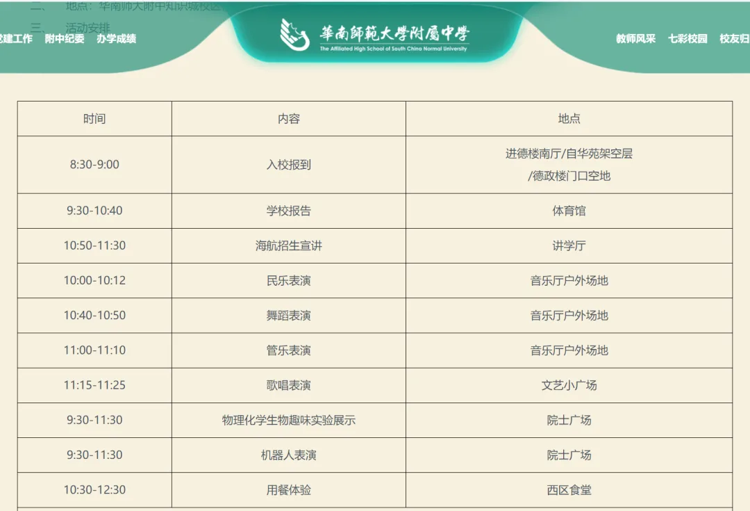 【中考】当我在开放日看到2026年是读华附最简单的一年,就知道大胆填报要开始了 第1张