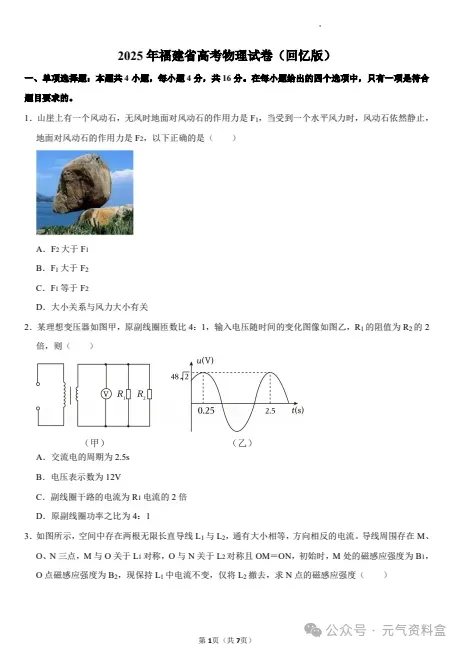 【高考】全国各省市2025年【高考真题合集】高考试题与答案电子打印版pdf含历年解析 第17张