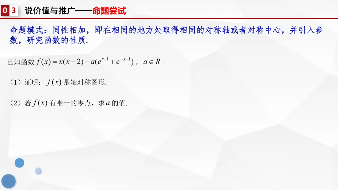 【说高考真题】代数运算表其外 几何性质蕴其中——2024年全国1卷第18题说题F82 第28张