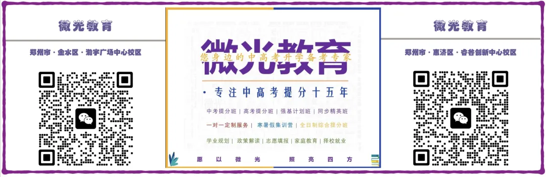 五一长假中考提分政策,精准冲刺 第9张