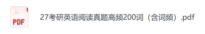 考研英语《阅读真题高频200词(含词频)》2026/2027版(百度云+夸克+迅雷) 第1张