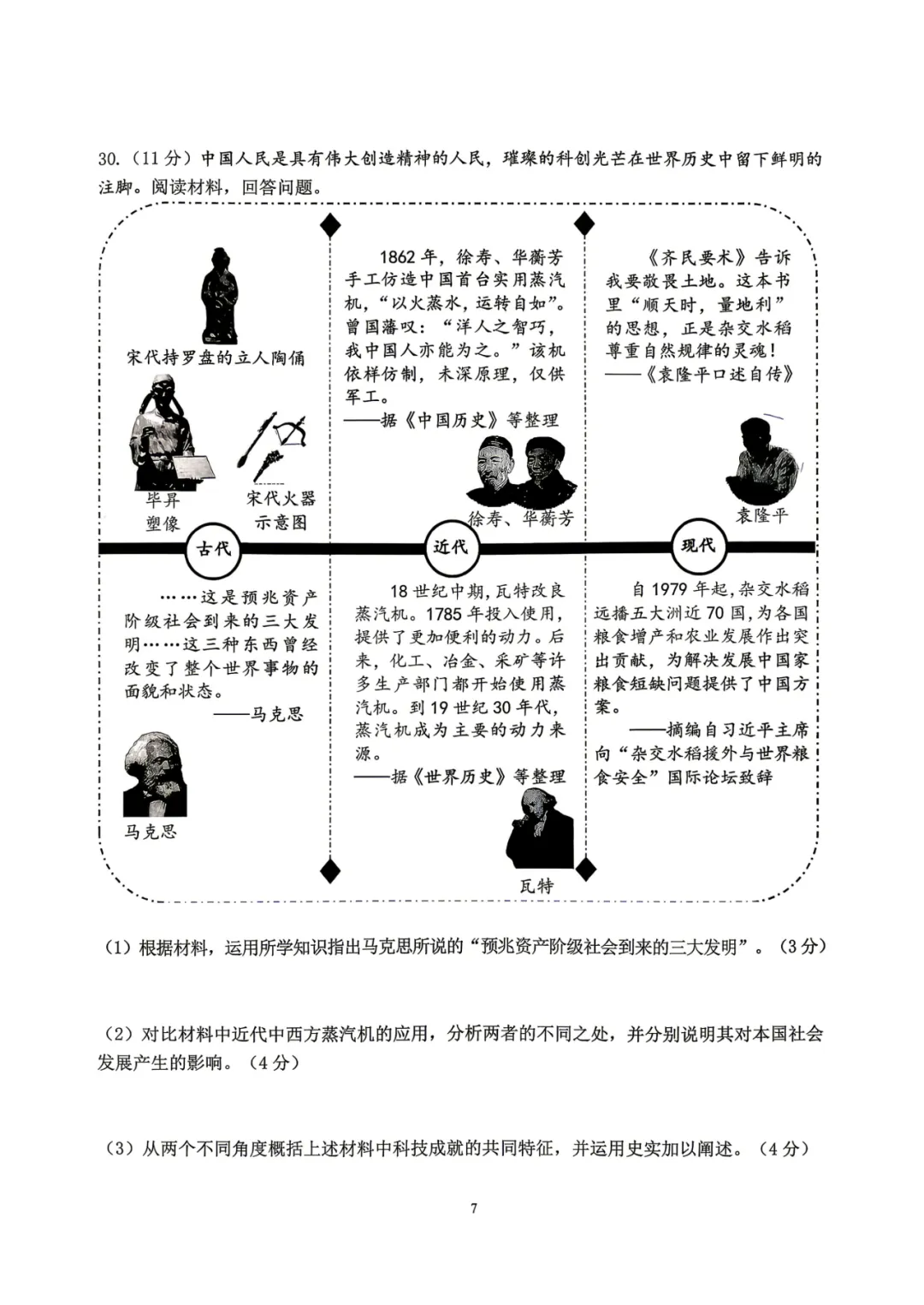 中考一模 | 2026年浙江省杭州市西湖区九年级下学期学业水平考试试题(数学 科学 社会) 第9张