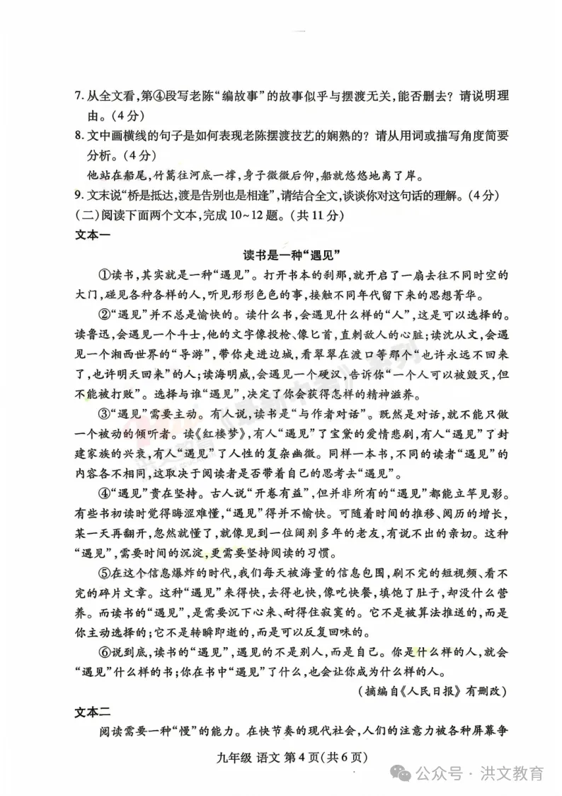 [一模]2026年洛阳市洛龙区一模试卷(7科全)试卷及参考答案 第66张