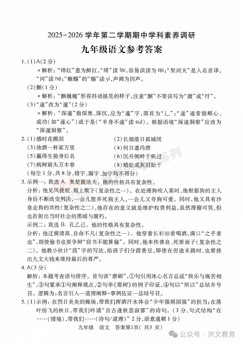 [一模]2026年洛阳市洛龙区一模试卷(7科全)试卷及参考答案 第69张