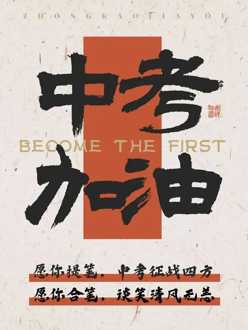五十日砺锋芒,中考逐梦绽韶华 第3张
