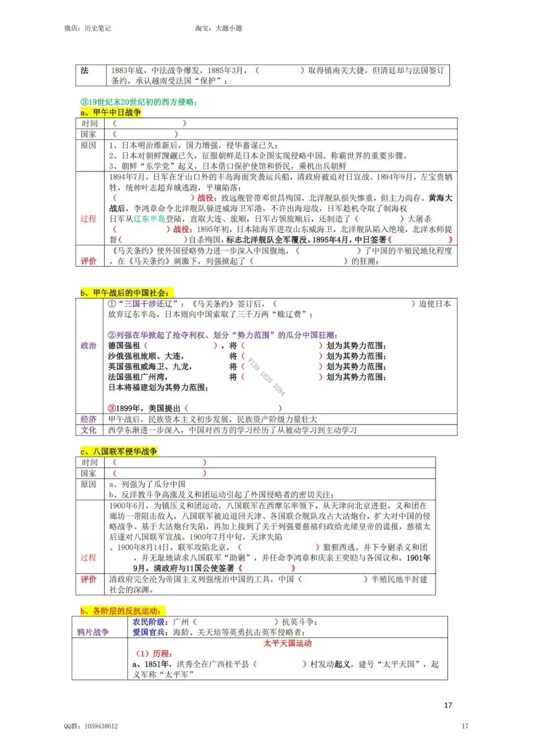 2026上海中考历史默写纸 第2张