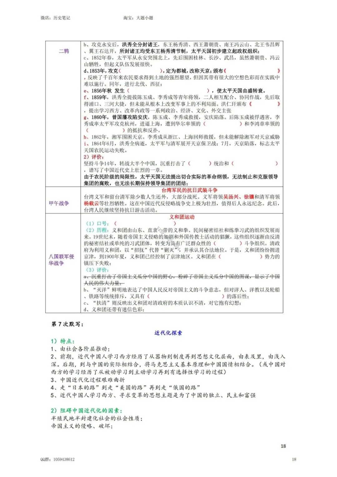 2026上海中考历史默写纸 第3张