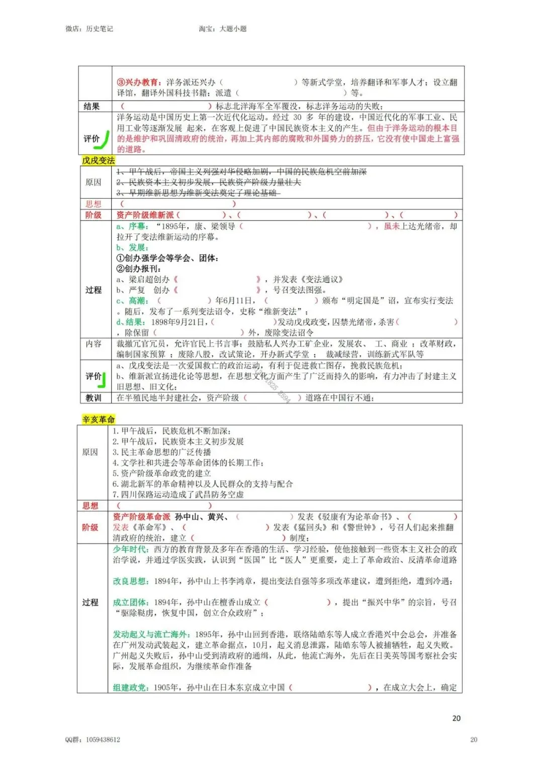 2026上海中考历史默写纸 第5张