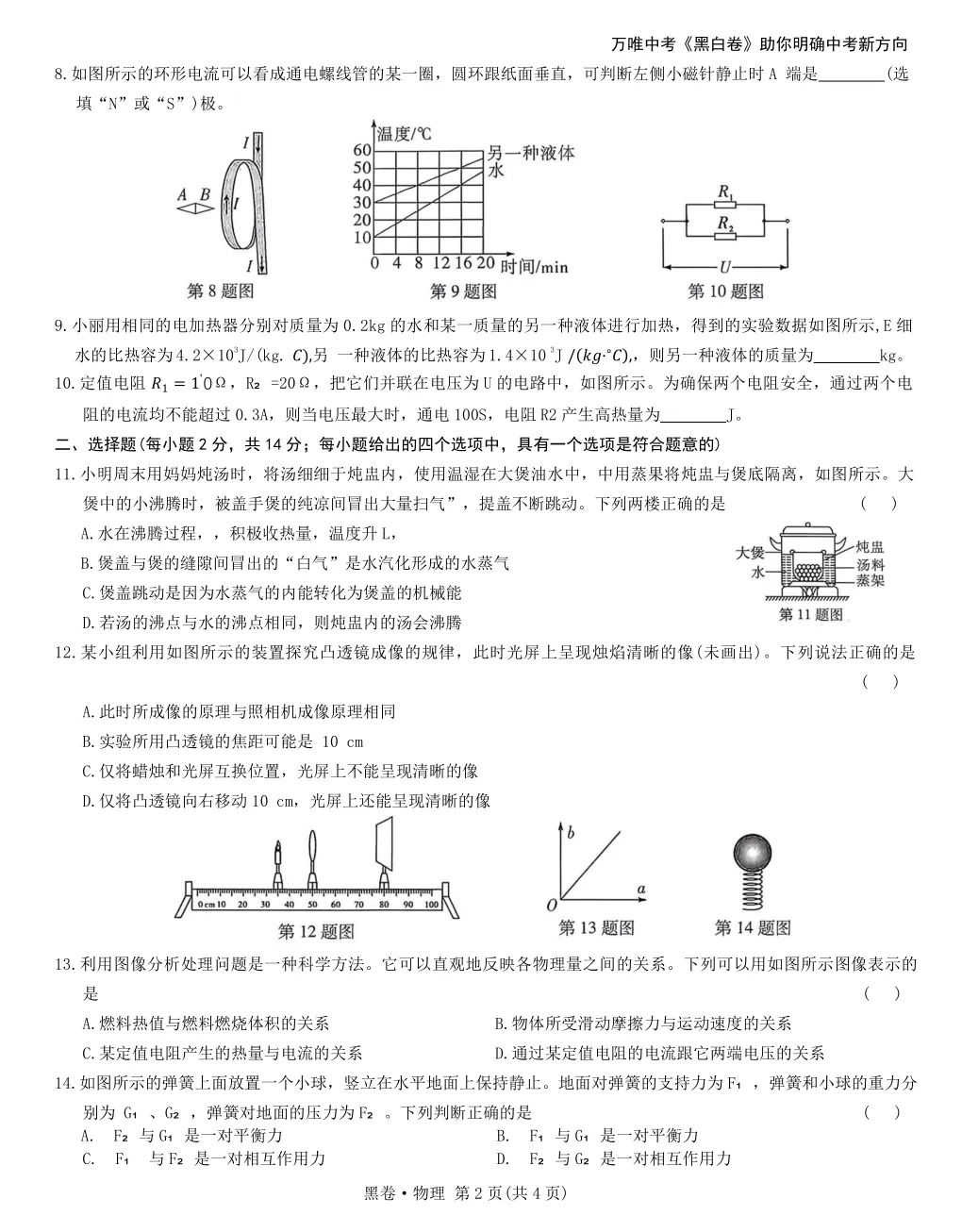 【9物】2026年安徽万V黑卷物理试卷及答案(无水印) 第2张