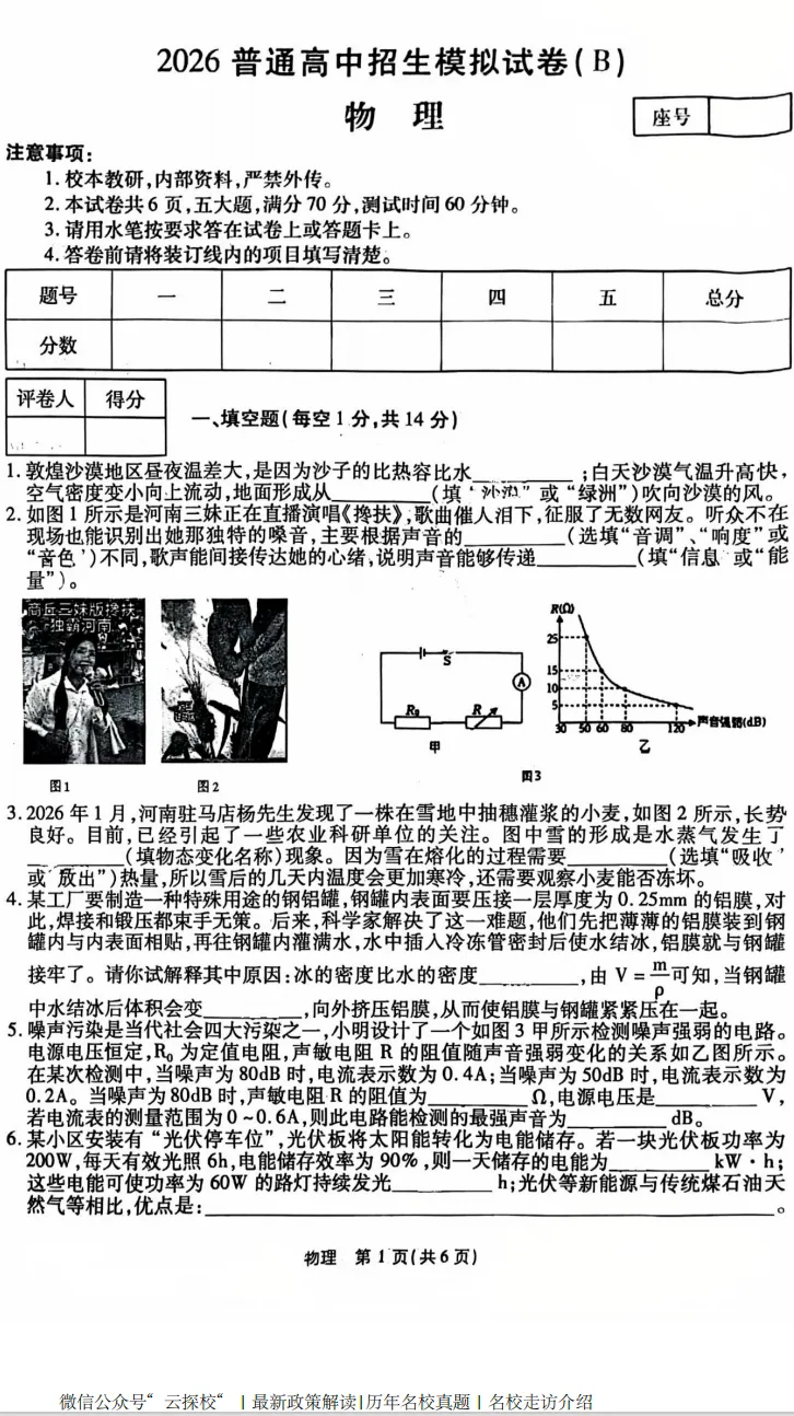 【中考一模】2026年商丘市商丘工学院附属兴华学校中考一模试题(物史) 第3张
