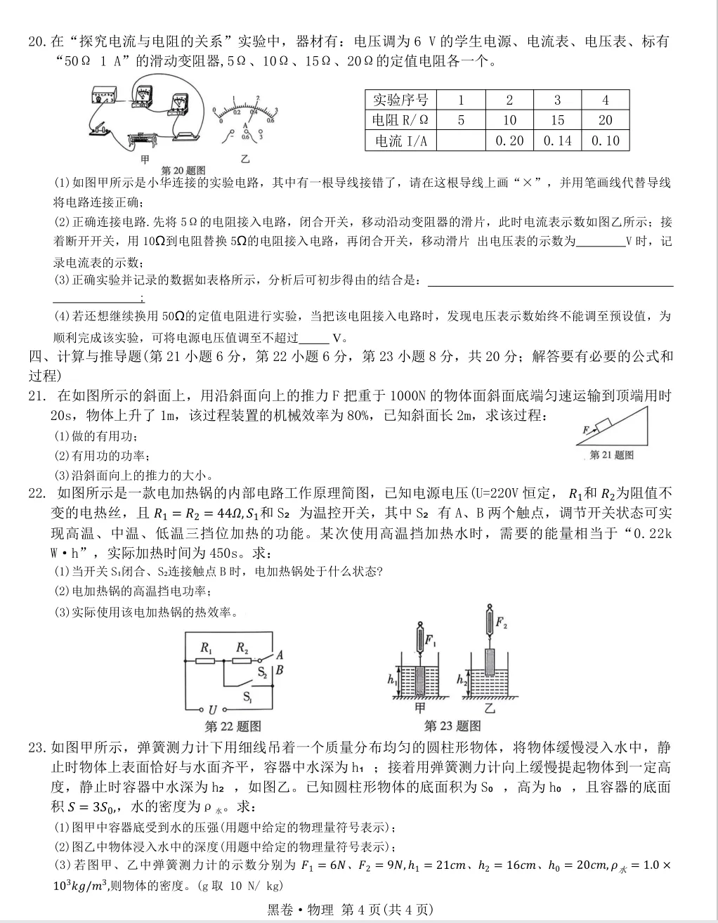 【9物】2026年安徽万V黑卷物理试卷及答案(无水印) 第3张