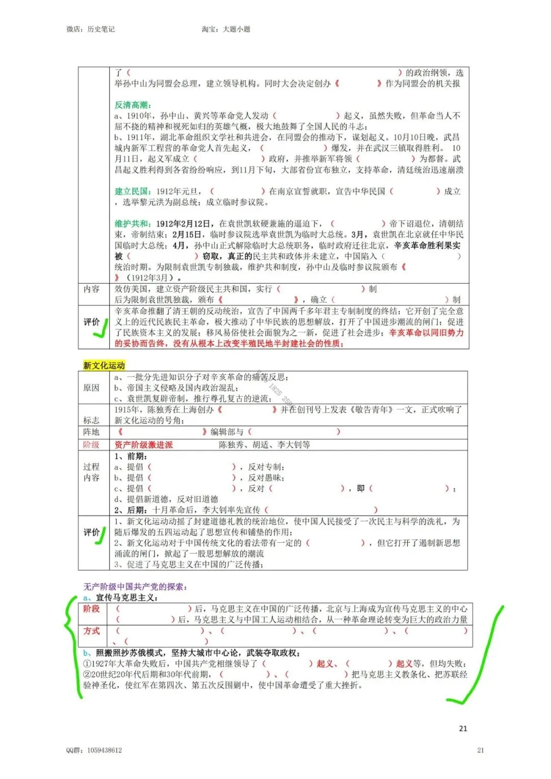 2026上海中考历史默写纸 第6张
