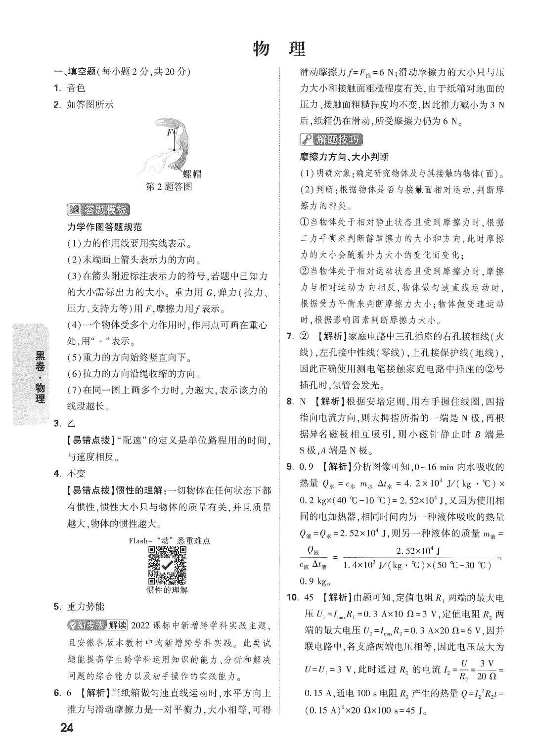 【9物】2026年安徽万V黑卷物理试卷及答案(无水印) 第4张