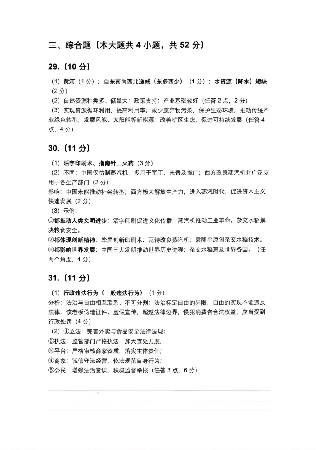 中考一模 | 2026年浙江省杭州市西湖区九年级下学期学业水平考试试题(数学 科学 社会) 第14张