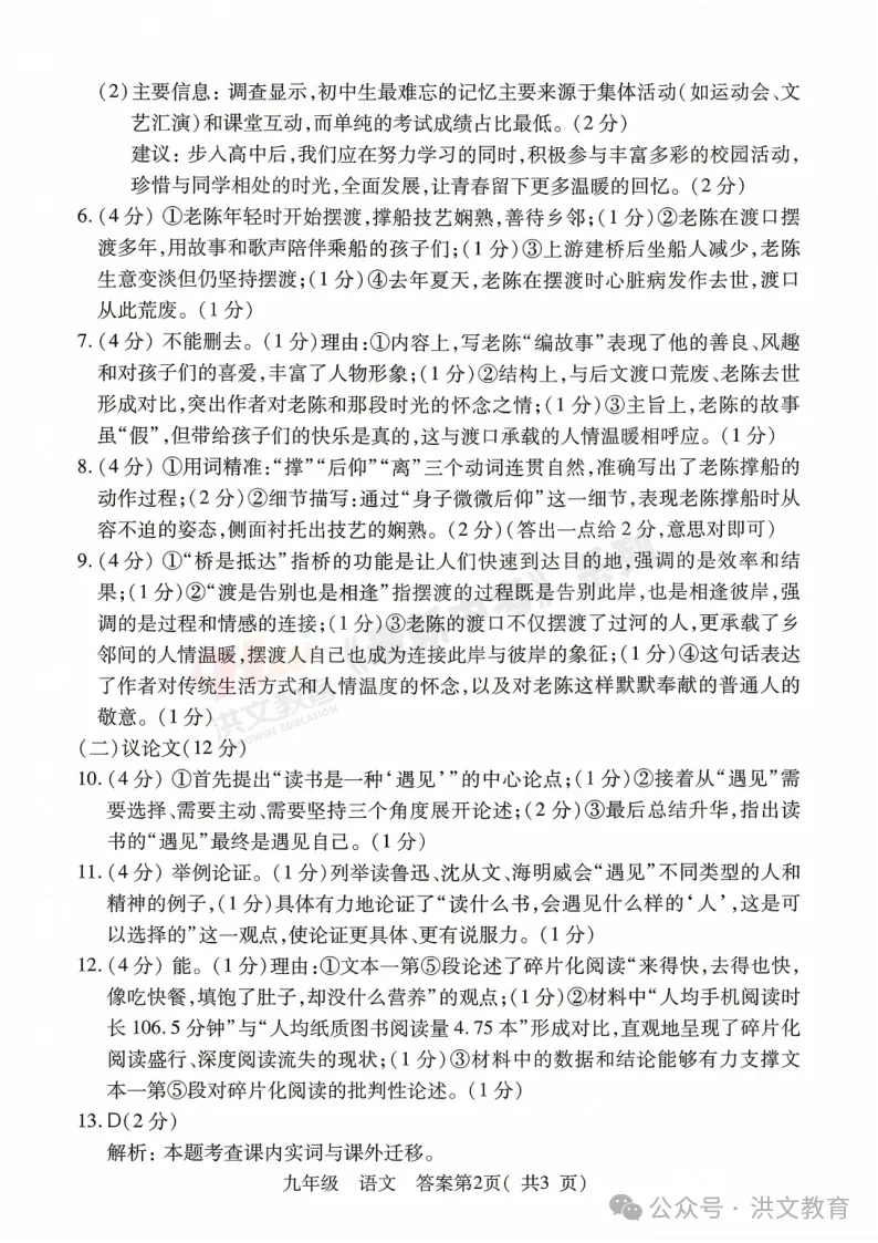 [一模]2026年洛阳市洛龙区一模试卷(7科全)试卷及参考答案 第70张