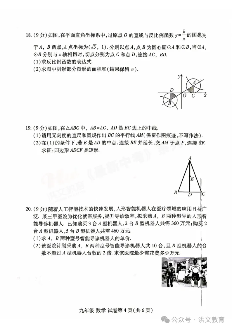 [一模]2026年洛阳市洛龙区一模试卷(7科全)试卷及参考答案 第75张