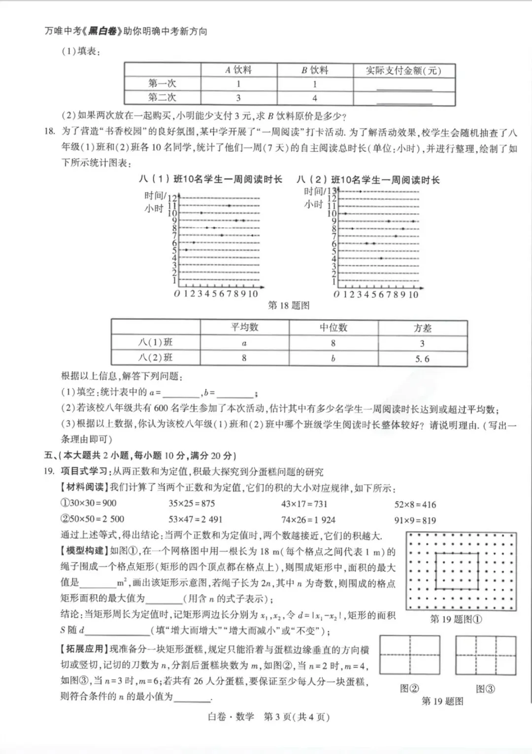 2026年安徽省初中学业水平测试数学试卷白卷(黑卷)及答案 第3张