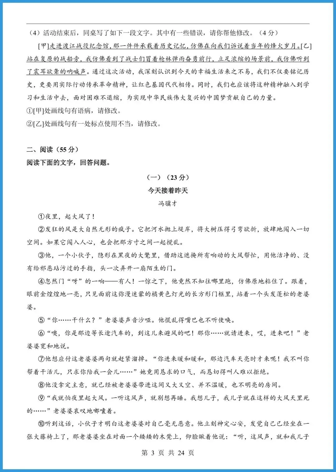 【免费下载】2026中考语文第一次模拟考试(安徽卷) | PDF完整高清电子版可打印 第5张