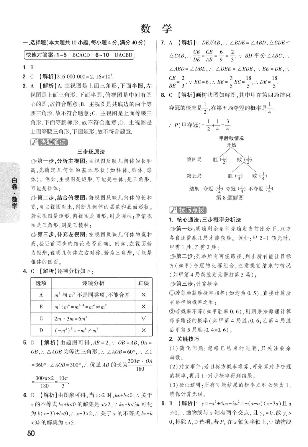 2026年安徽省初中学业水平测试数学试卷白卷(黑卷)及答案 第5张
