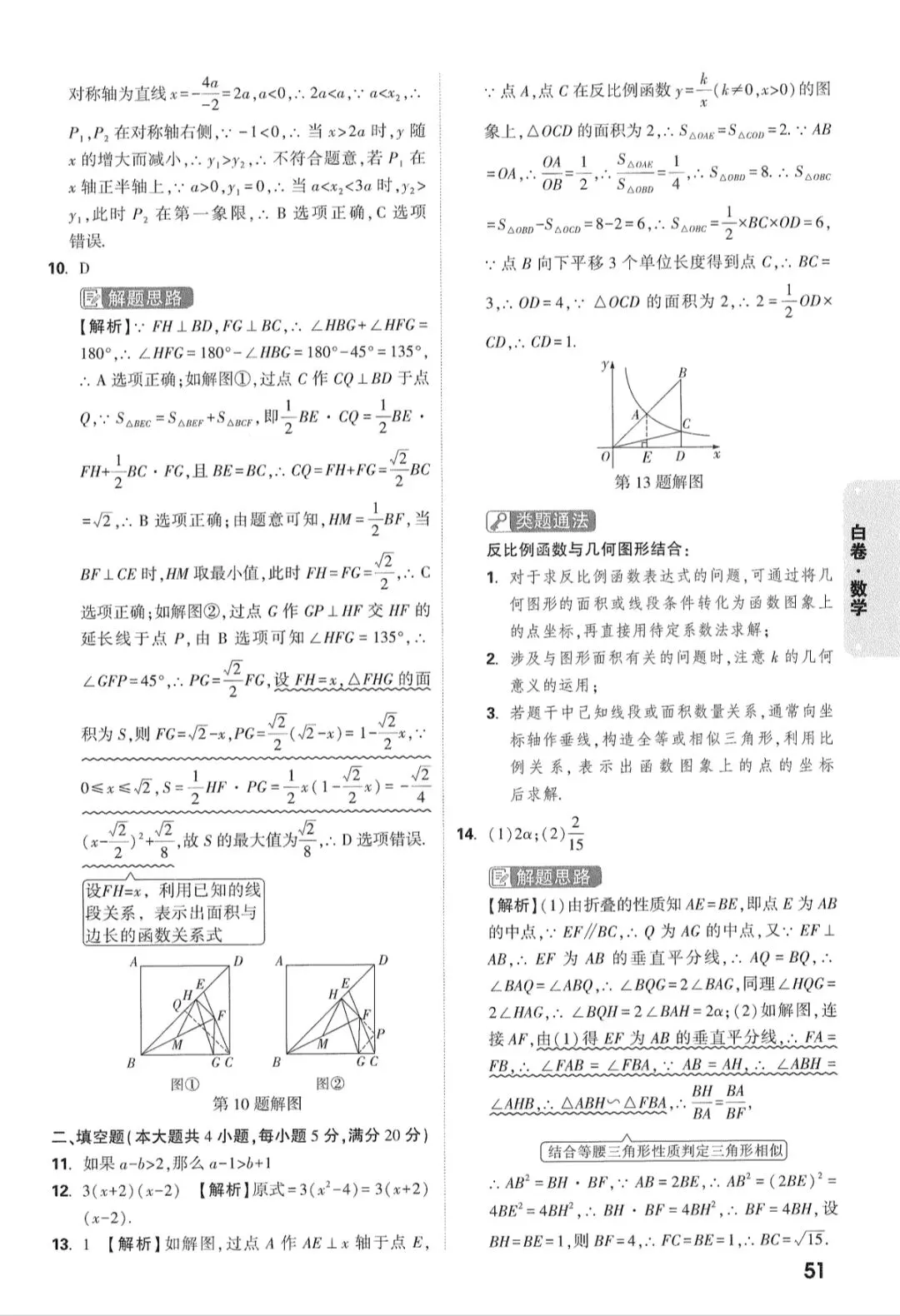 2026年安徽省初中学业水平测试数学试卷白卷(黑卷)及答案 第6张