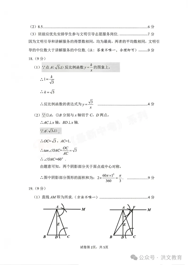 [一模]2026年洛阳市洛龙区一模试卷(7科全)试卷及参考答案 第79张