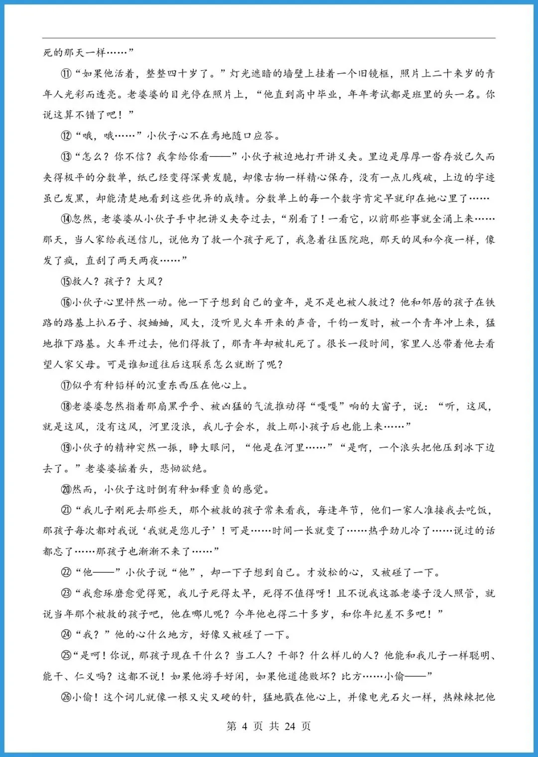 【免费下载】2026中考语文第一次模拟考试(安徽卷) | PDF完整高清电子版可打印 第6张