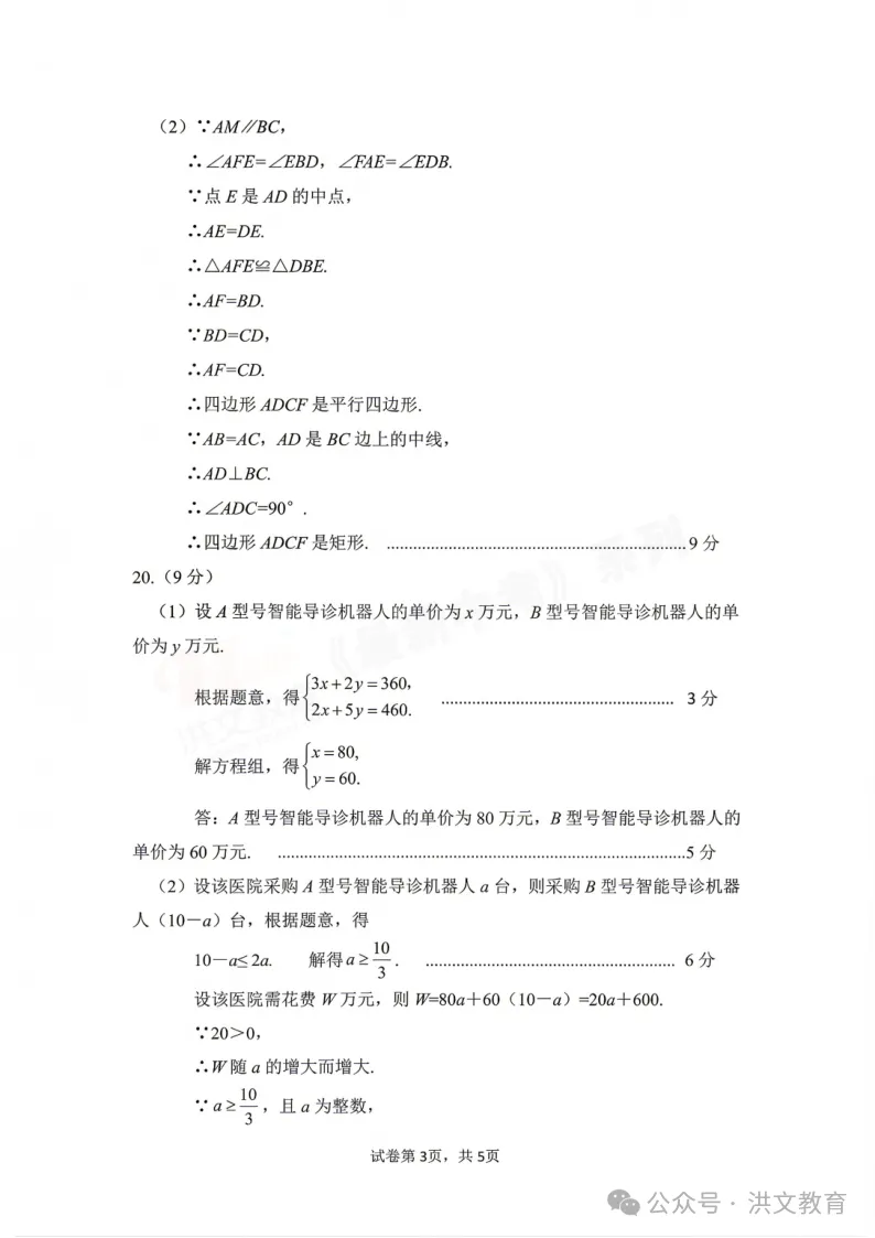 [一模]2026年洛阳市洛龙区一模试卷(7科全)试卷及参考答案 第80张