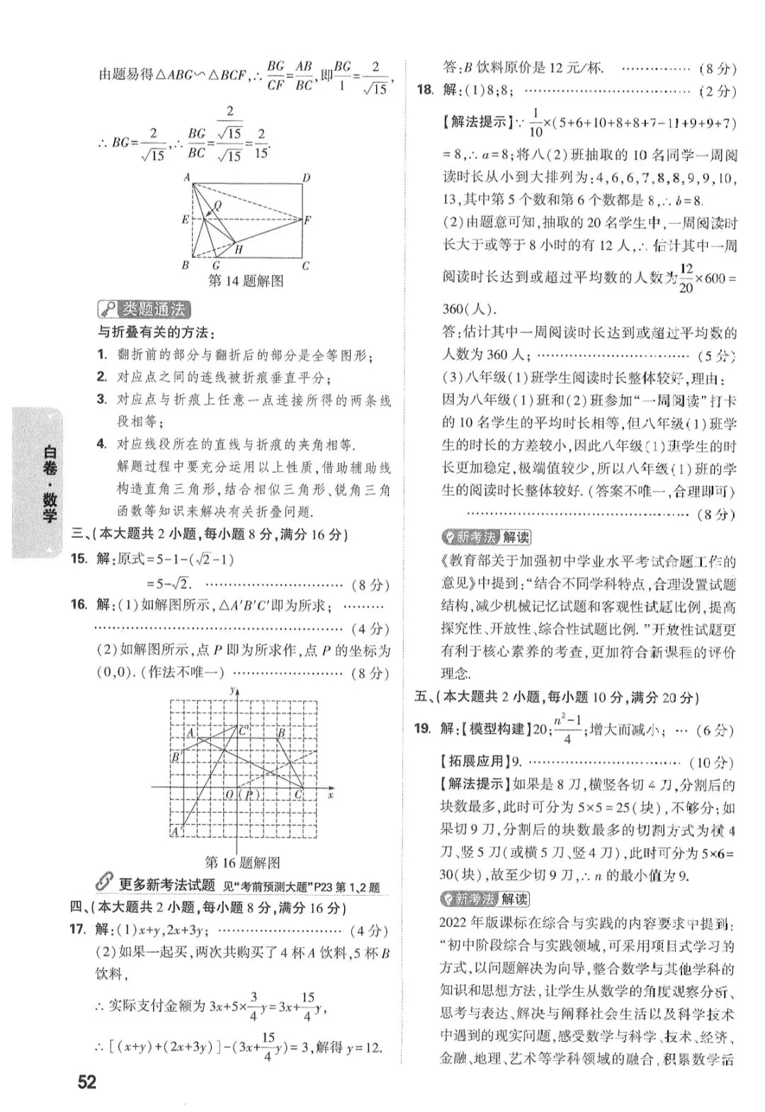 2026年安徽省初中学业水平测试数学试卷白卷(黑卷)及答案 第7张