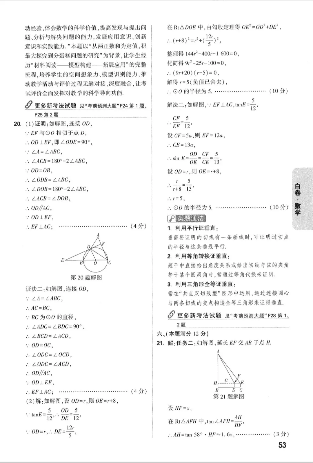 2026年安徽省初中学业水平测试数学试卷白卷(黑卷)及答案 第8张