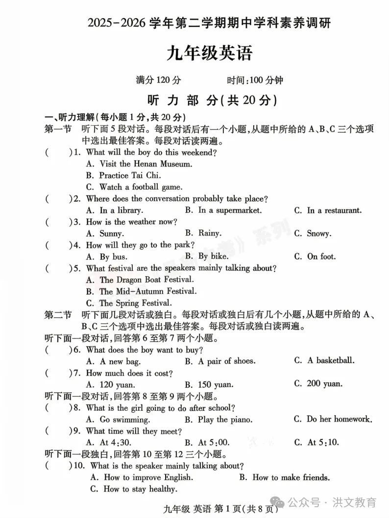 [一模]2026年洛阳市洛龙区一模试卷(7科全)试卷及参考答案 第83张