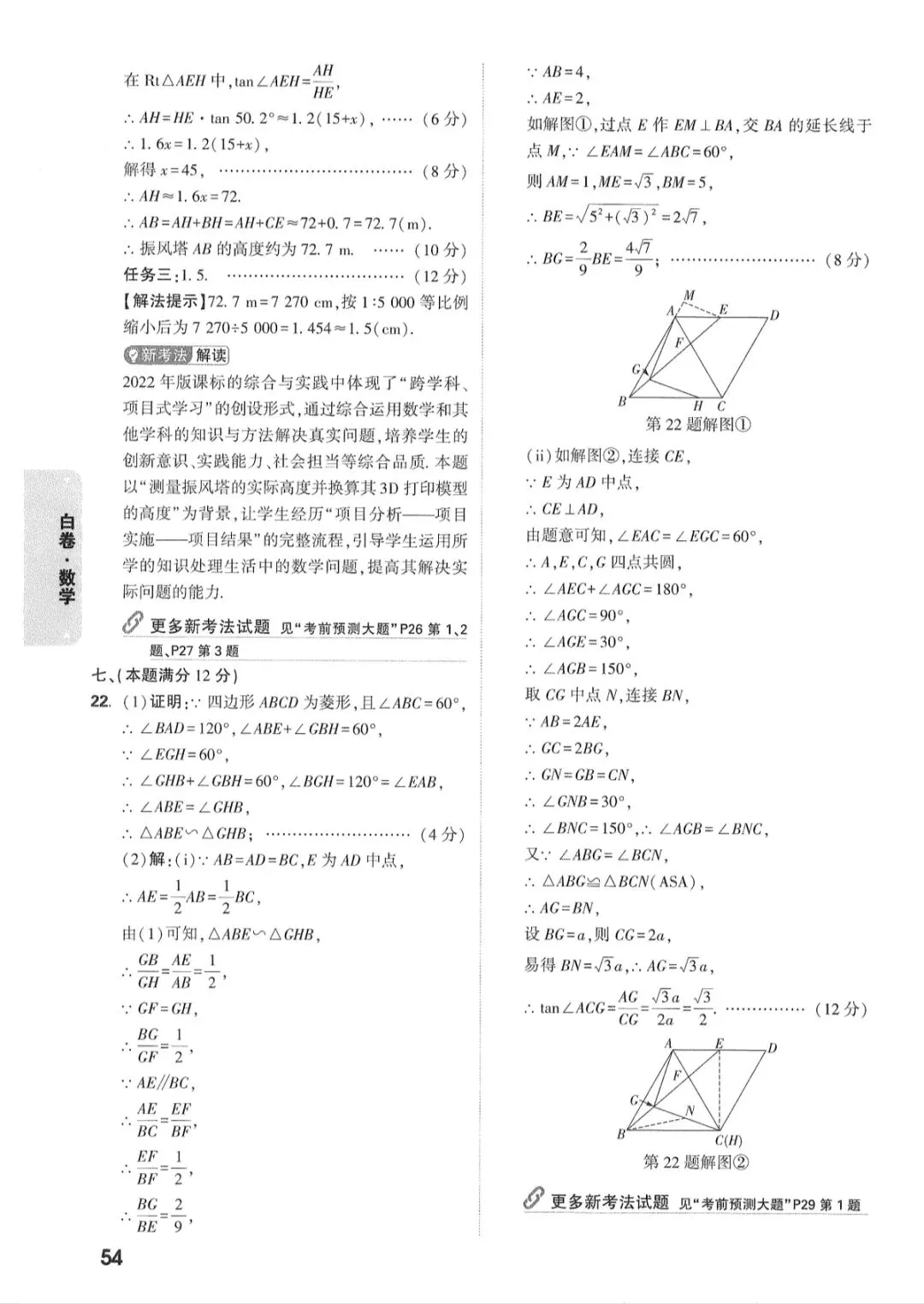 2026年安徽省初中学业水平测试数学试卷白卷(黑卷)及答案 第9张