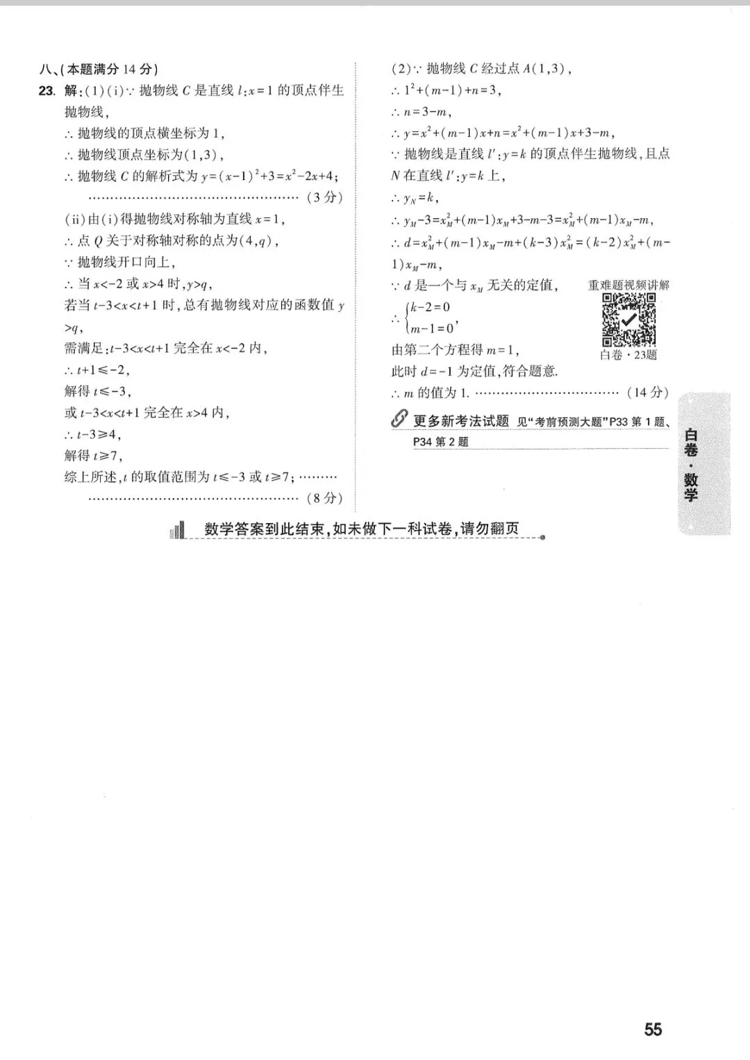 2026年安徽省初中学业水平测试数学试卷白卷(黑卷)及答案 第10张