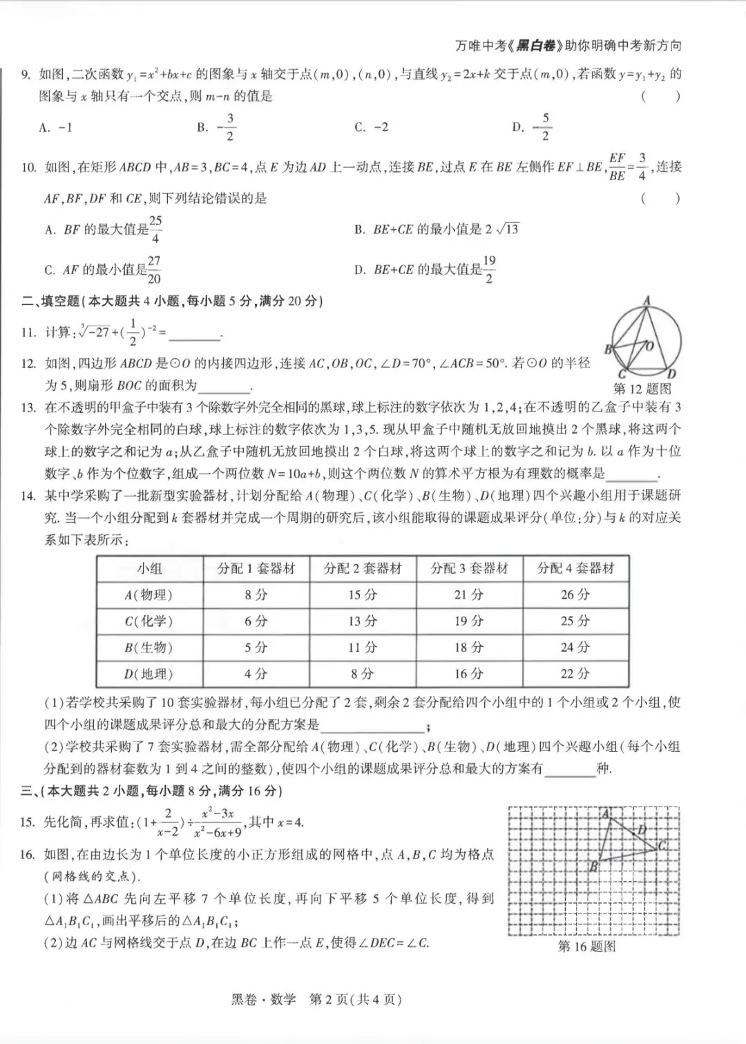 2026年安徽省初中学业水平测试数学试卷白卷(黑卷)及答案 第12张