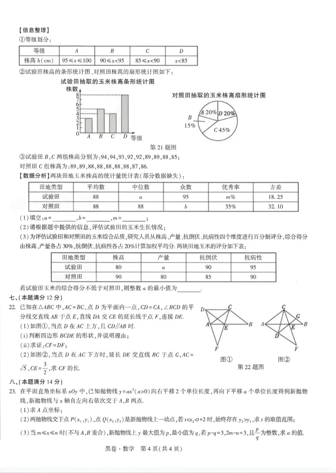 2026年安徽省初中学业水平测试数学试卷白卷(黑卷)及答案 第14张