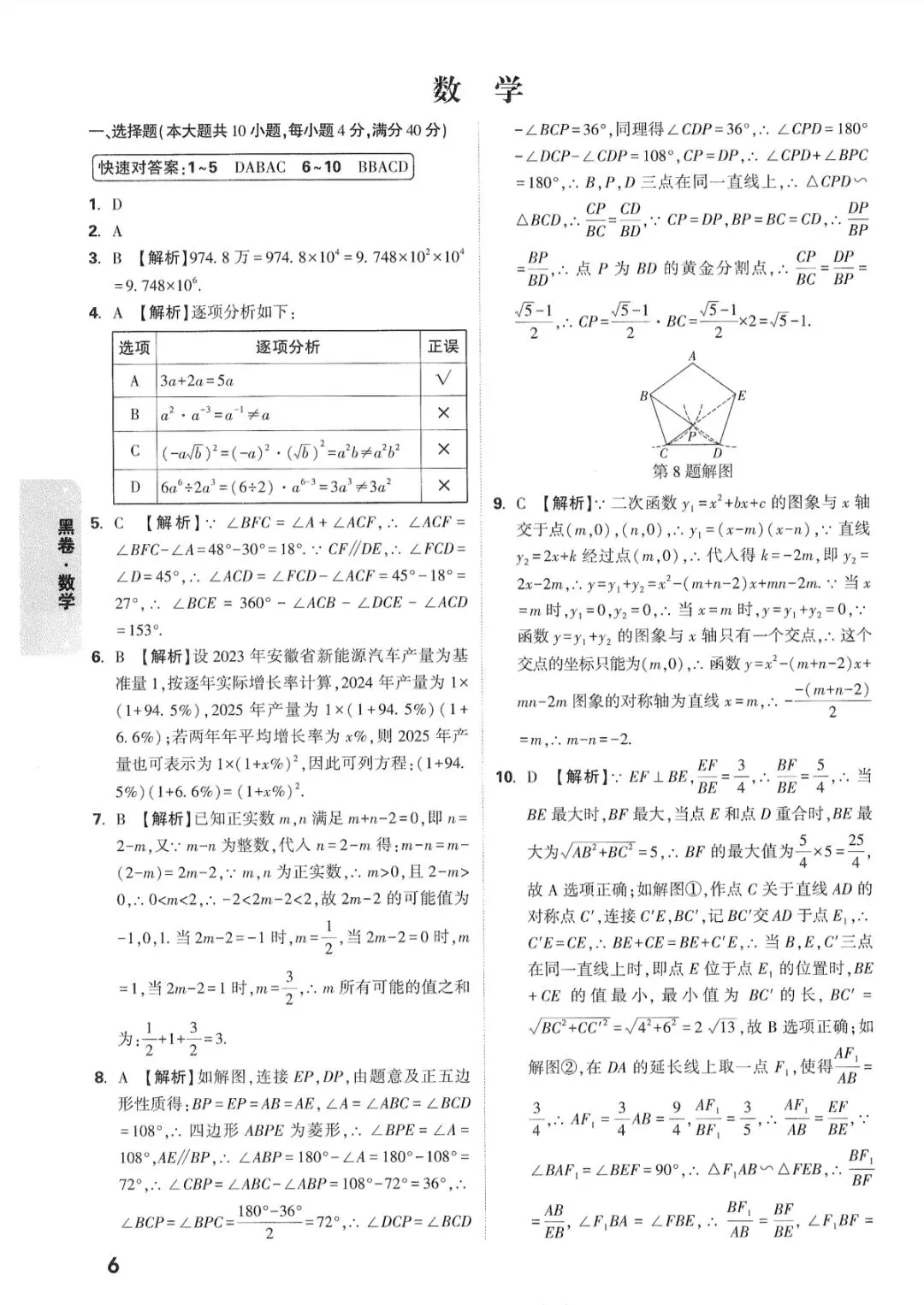 2026年安徽省初中学业水平测试数学试卷白卷(黑卷)及答案 第15张