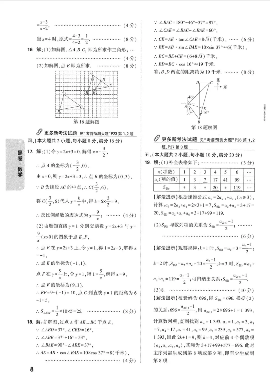 2026年安徽省初中学业水平测试数学试卷白卷(黑卷)及答案 第17张