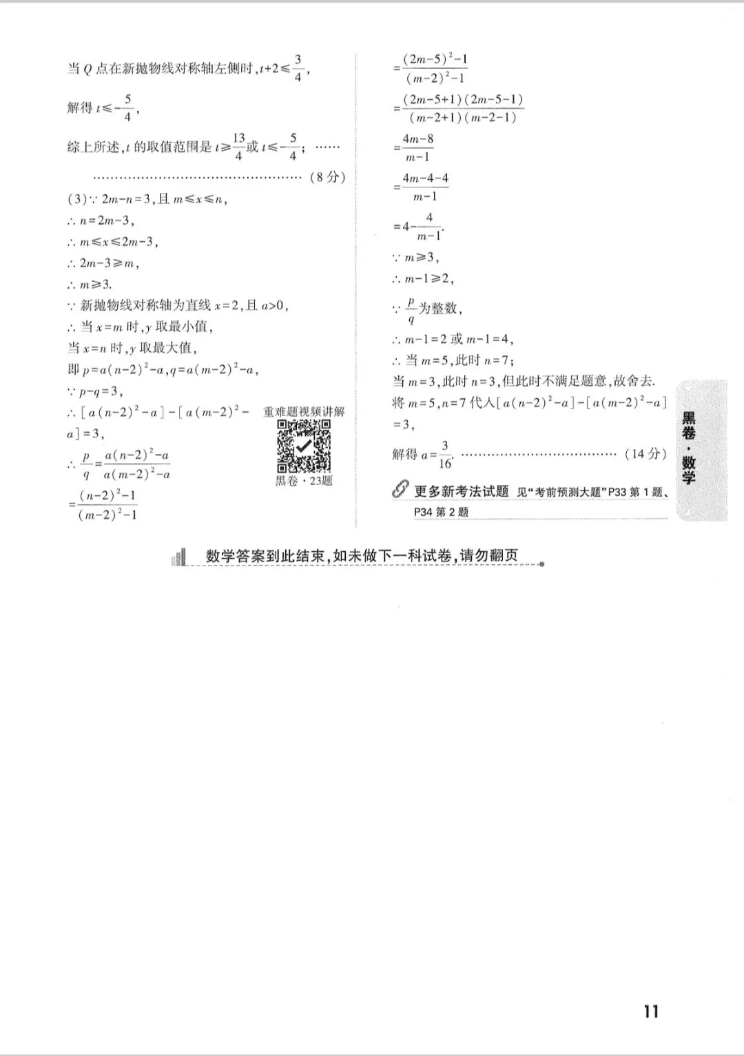 2026年安徽省初中学业水平测试数学试卷白卷(黑卷)及答案 第20张