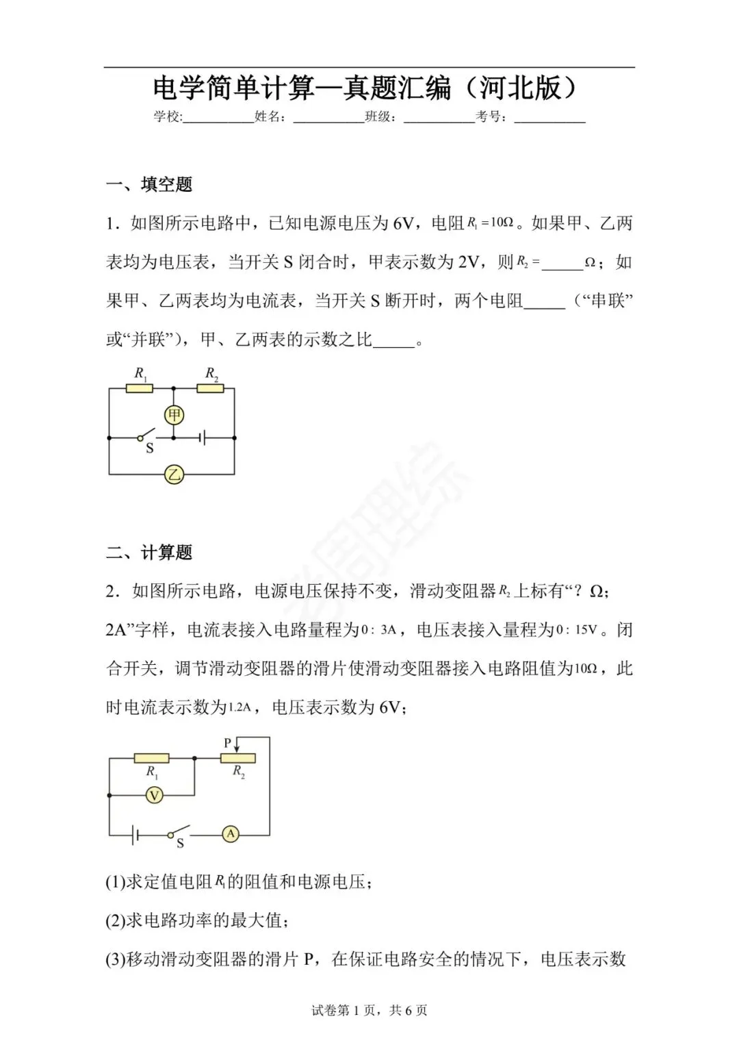 【初中物理】电学简单计算-真题汇编(附答案解析) 第11张