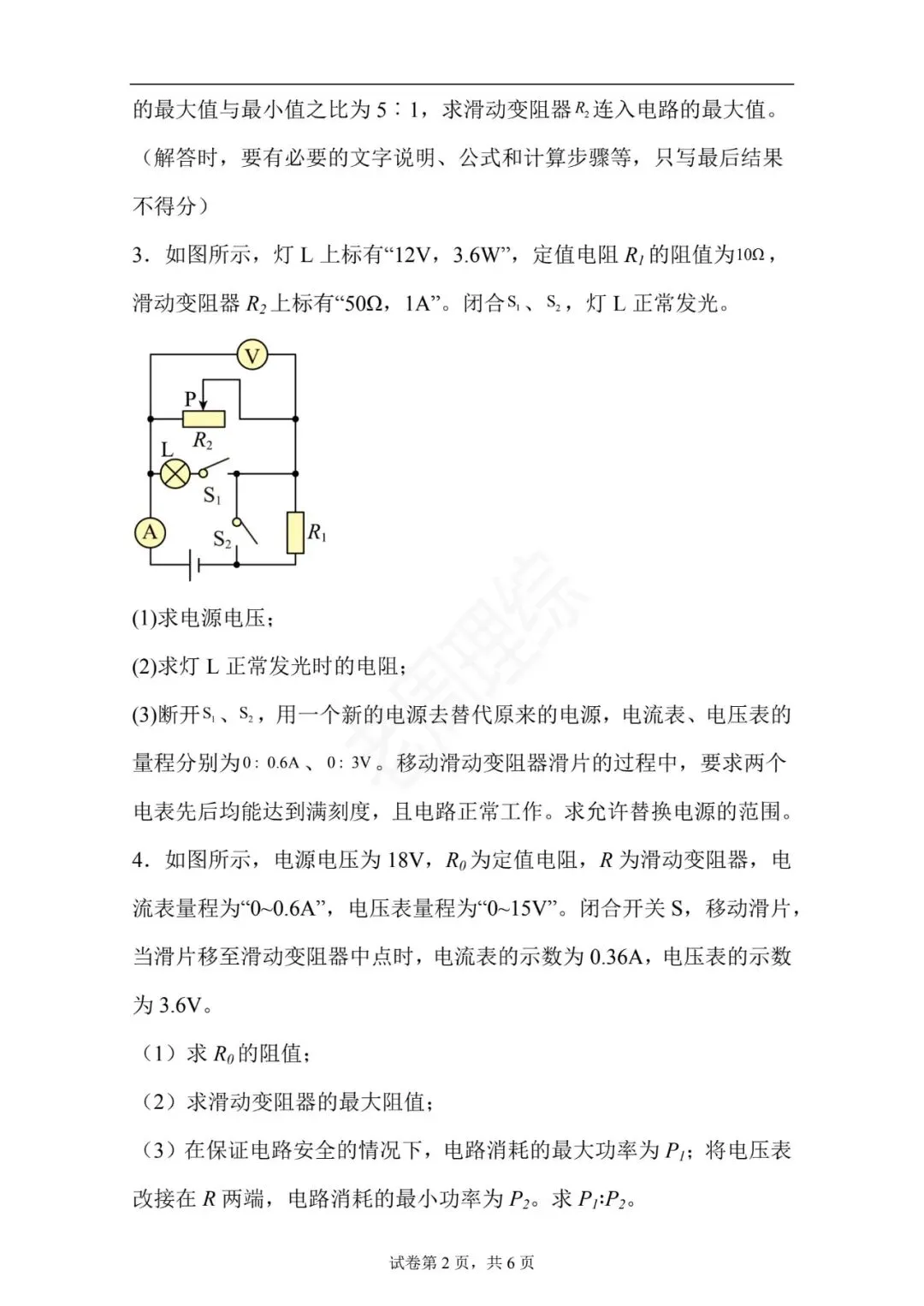 【初中物理】电学简单计算-真题汇编(附答案解析) 第12张