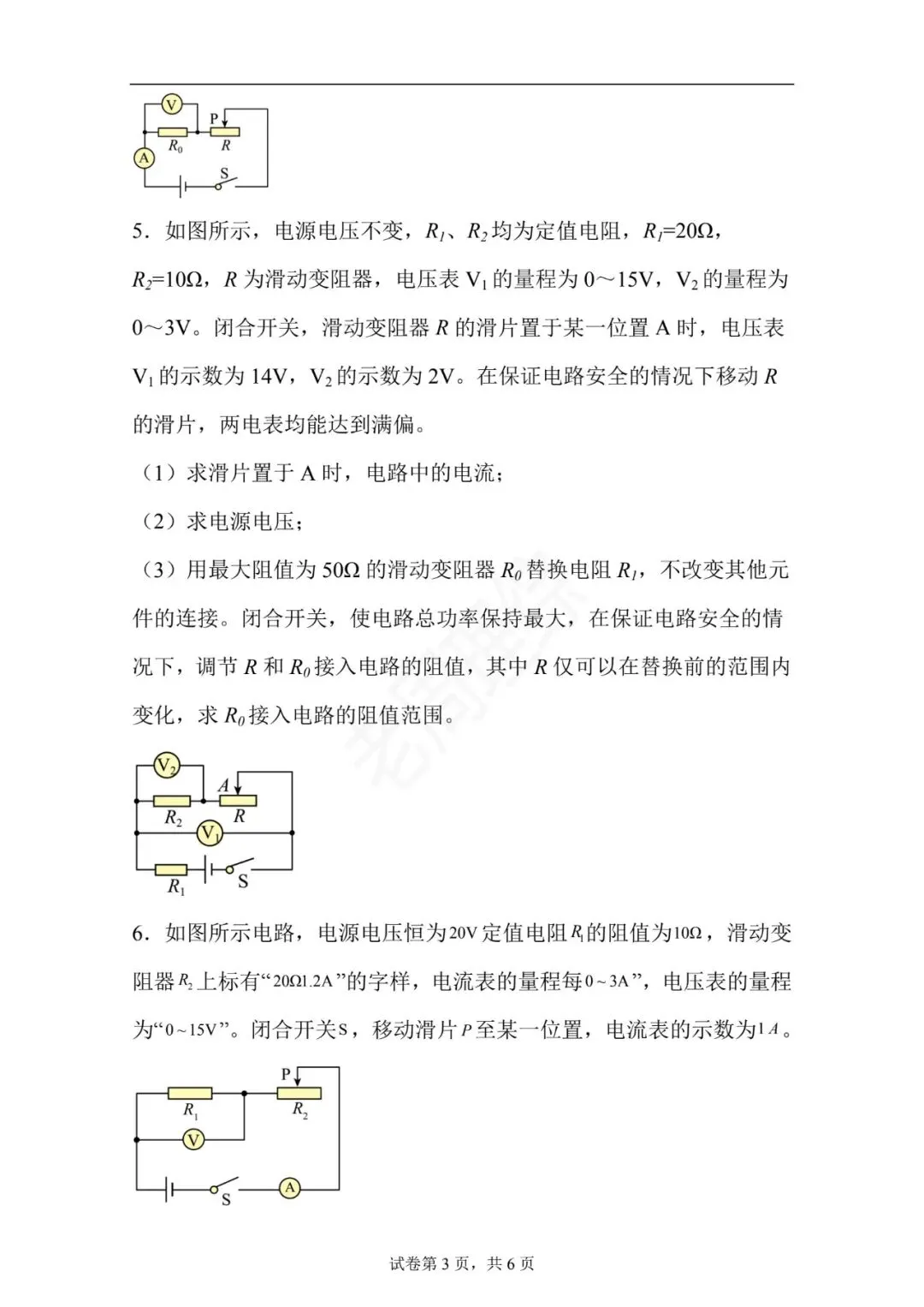 【初中物理】电学简单计算-真题汇编(附答案解析) 第13张