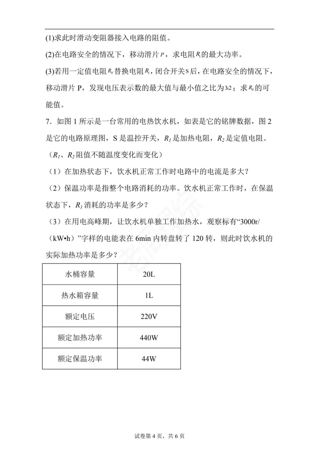 【初中物理】电学简单计算-真题汇编(附答案解析) 第14张