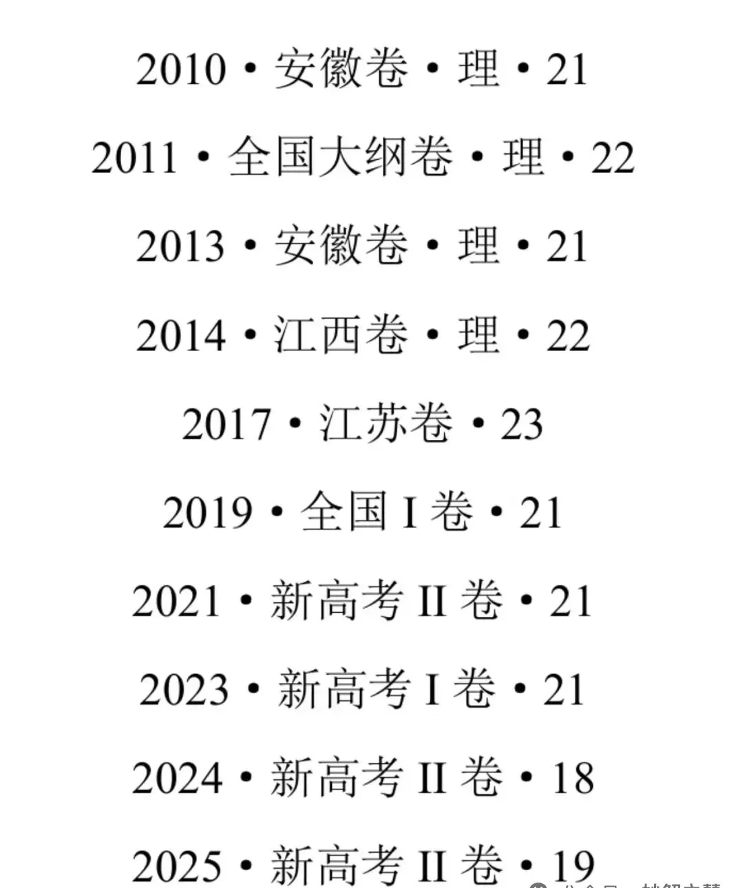 概率真题汇总 第2张