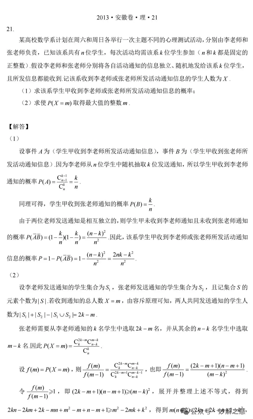 概率真题汇总 第6张